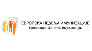 evropska-nedelja-imunizacije (1)