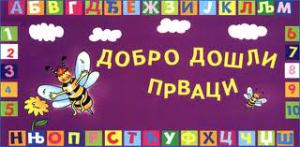 skola prvaci