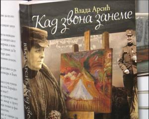 vlada-arsic_knjiga_pok_1603